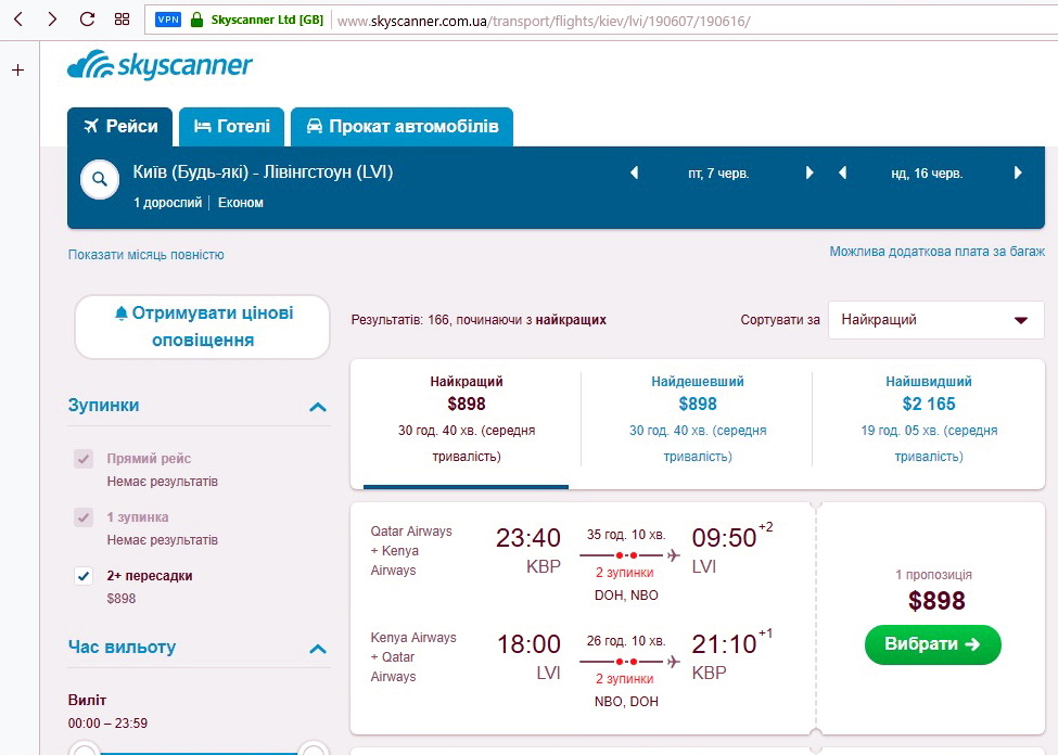 Квиток Київ - Лівінгстон - Київ